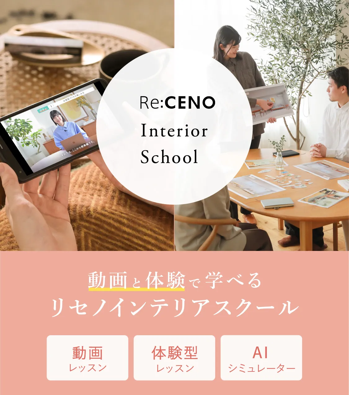 家具・インテリア通販 Re:CENO（リセノ）本店