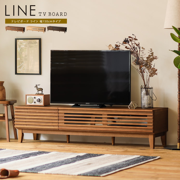 TVボード LINE 幅150cmタイプ - 家具・インテリア通販 Re:CENO(リセノ)