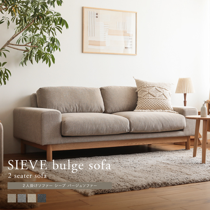 2人掛けソファー SIEVE bulge sofa - 家具・インテリア通販 Re:CENO