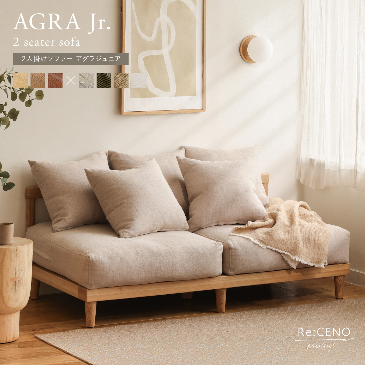 2人掛けソファー AGRA Jr. ｜家具・インテリア通販 Re:CENO(リセノ)