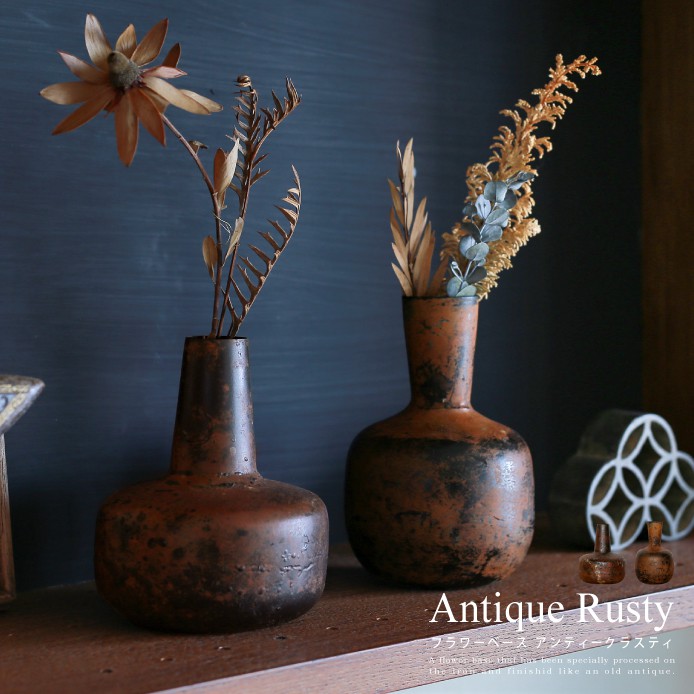 フラワーベース Antique Rusty