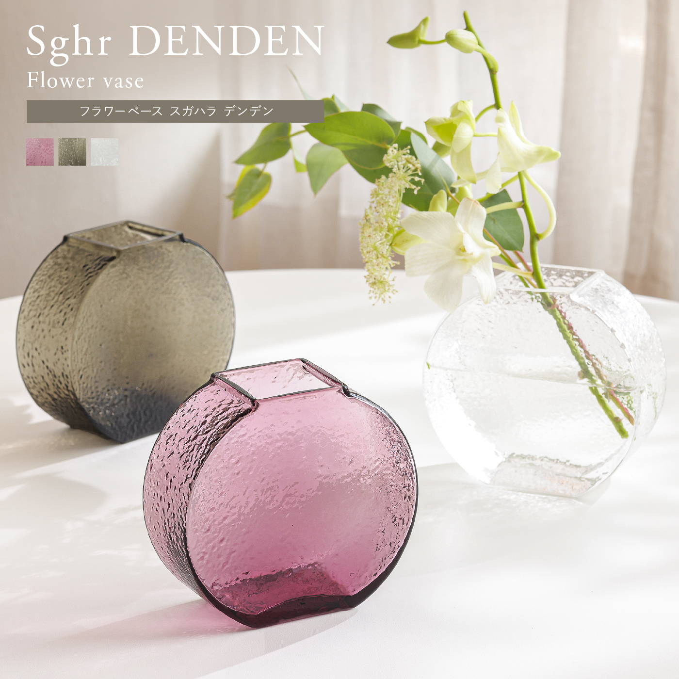 フラワーベース Sghr DENDEN