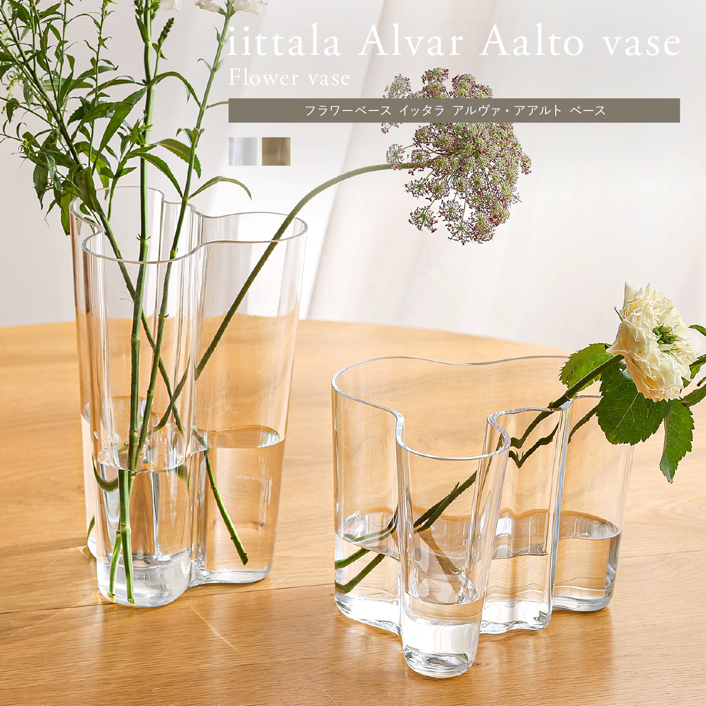 フラワーベース iittala アルヴァ・アアルト