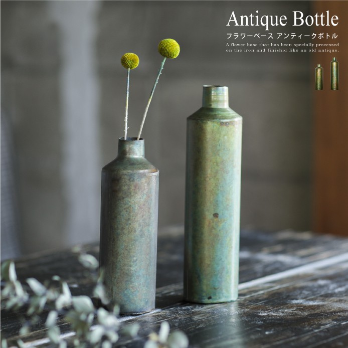 フラワーベース Antique Bottle