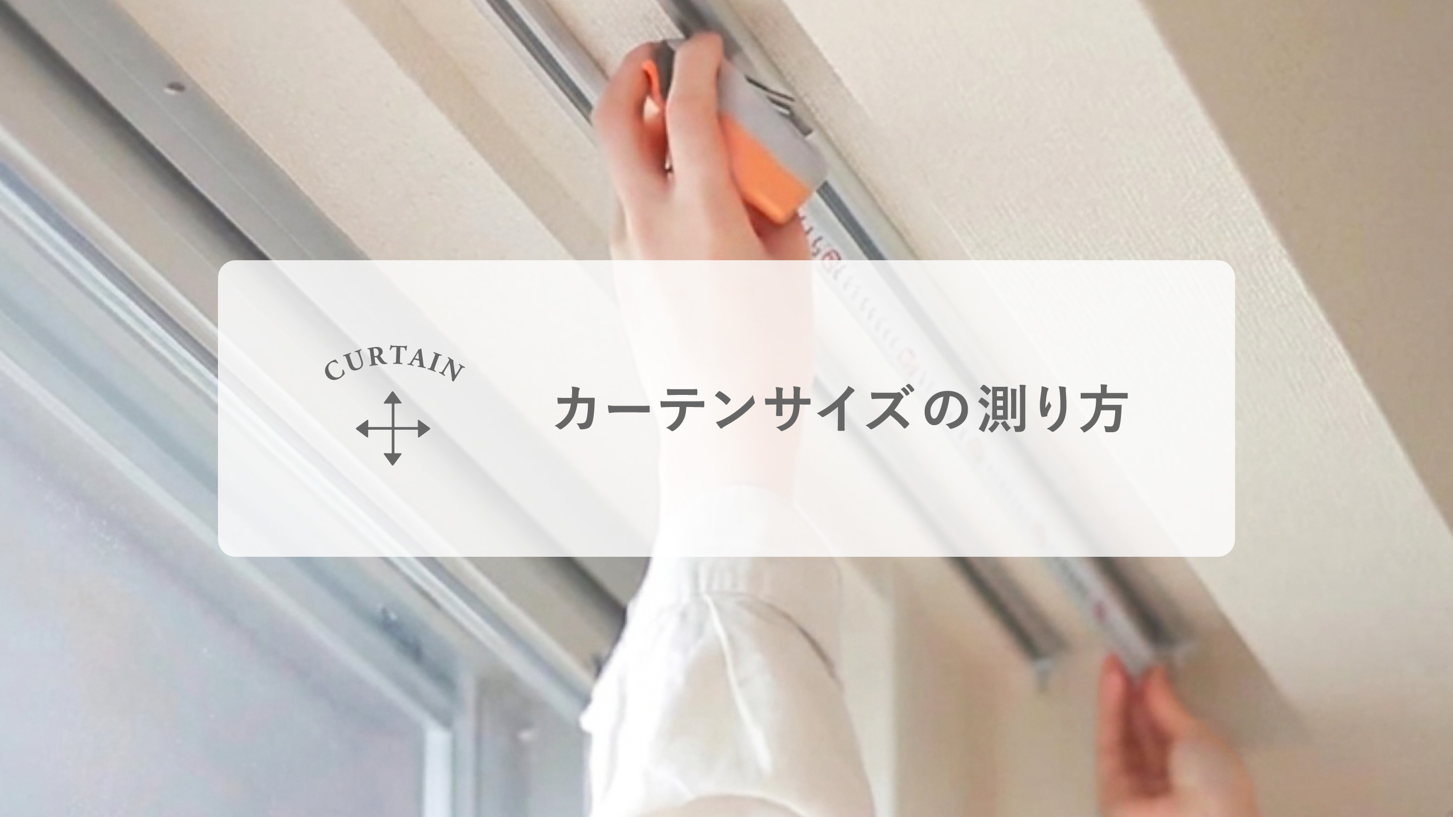 ドレープ-遮光1級カーテン Breeze ｜家具・インテリア通販 Re:CENO(リセノ)